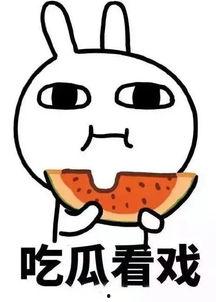 娱乐吃瓜酱异地